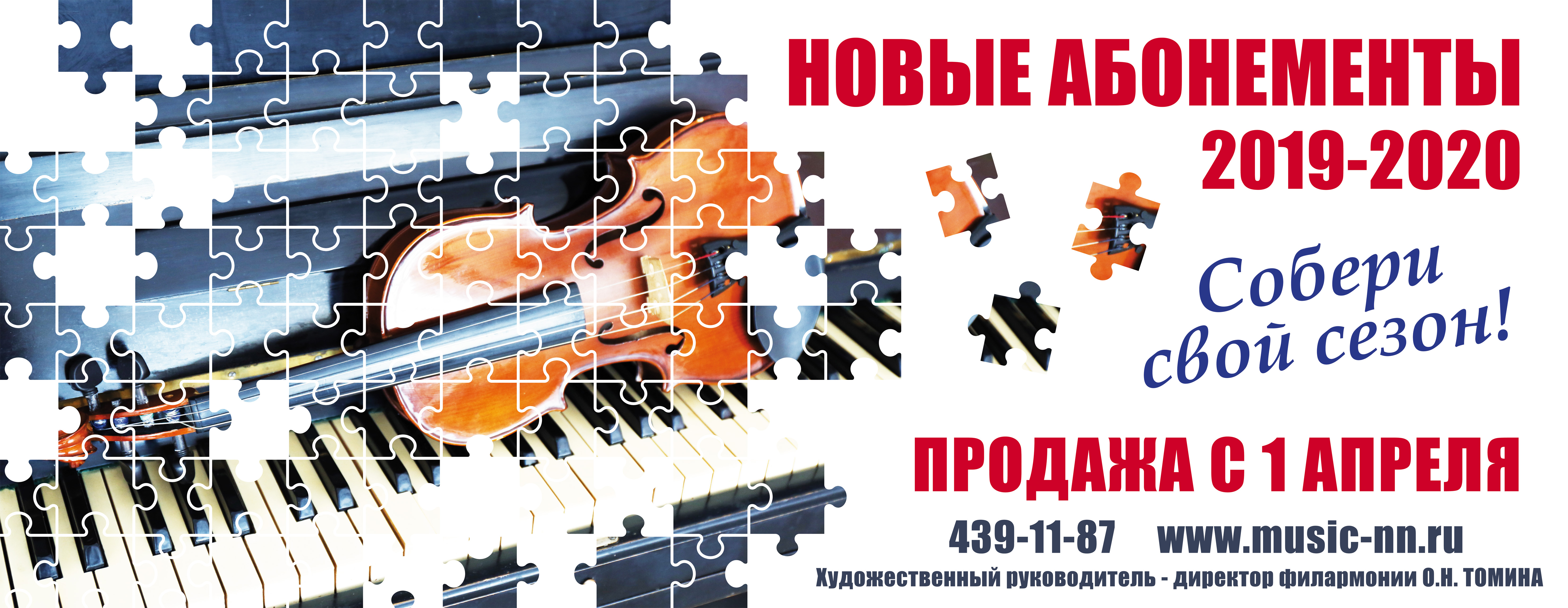 Абонементы 2019 Абонементы 2019
