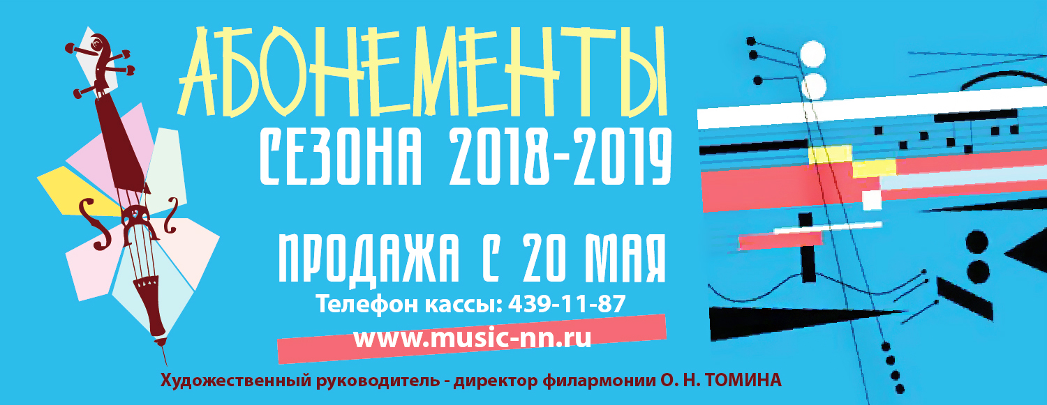 Абонементы 2019 рекомендации Абонементы 2019 рекомендации