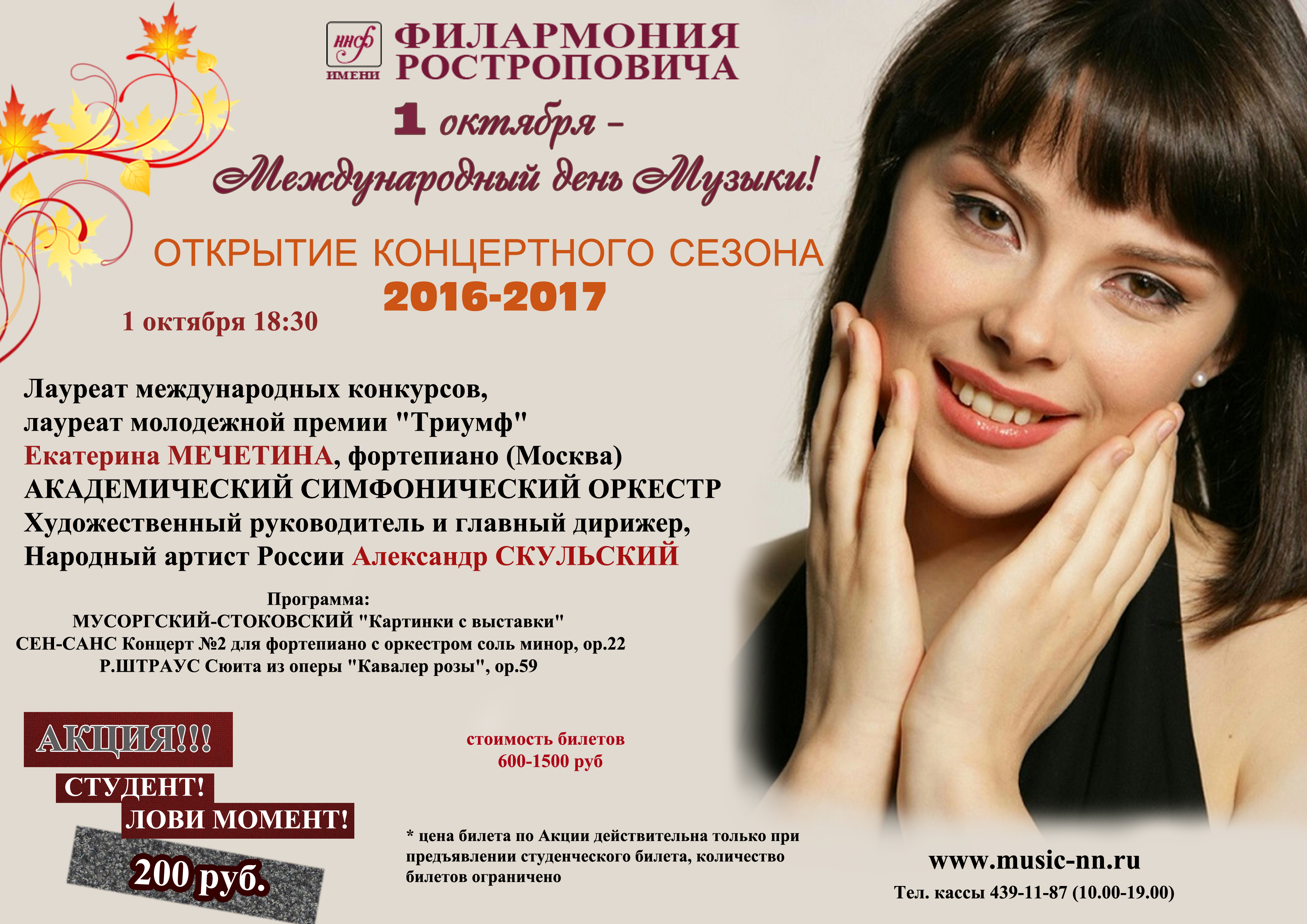Купить Билет В Филармонию Брянск