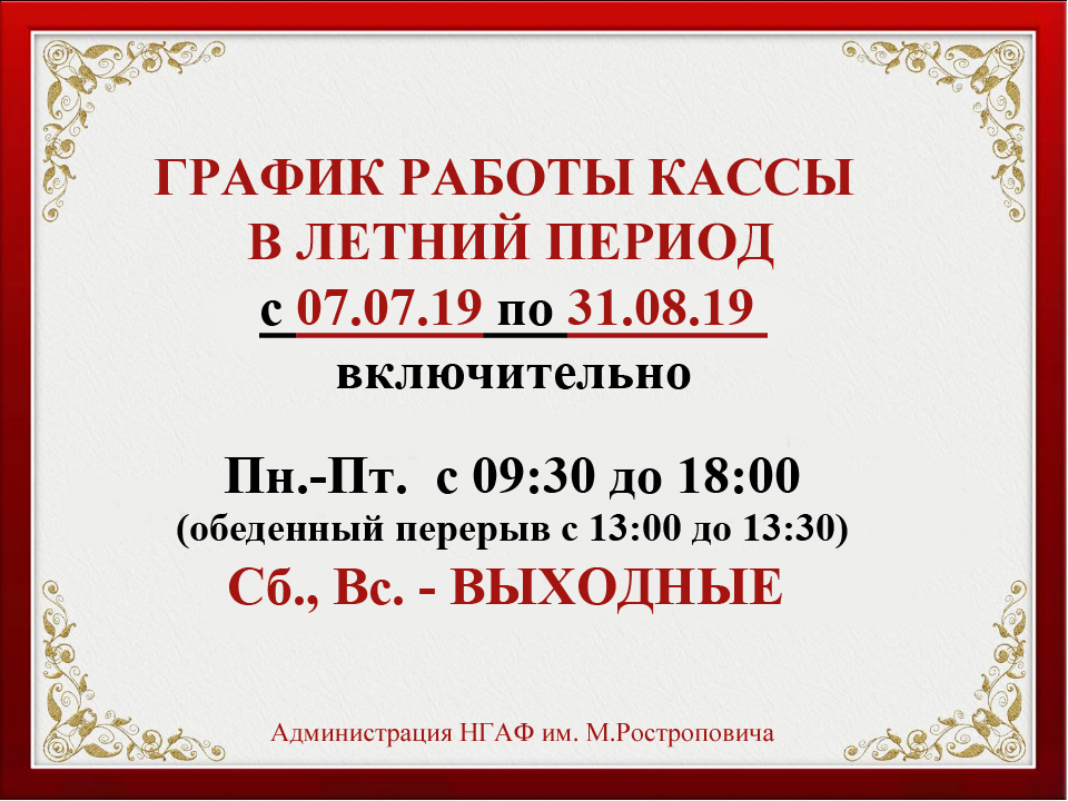 Большой театр работа касс. Режим работы кассы. График работы кассы. Работа на кассе. Расписание работы кассы.