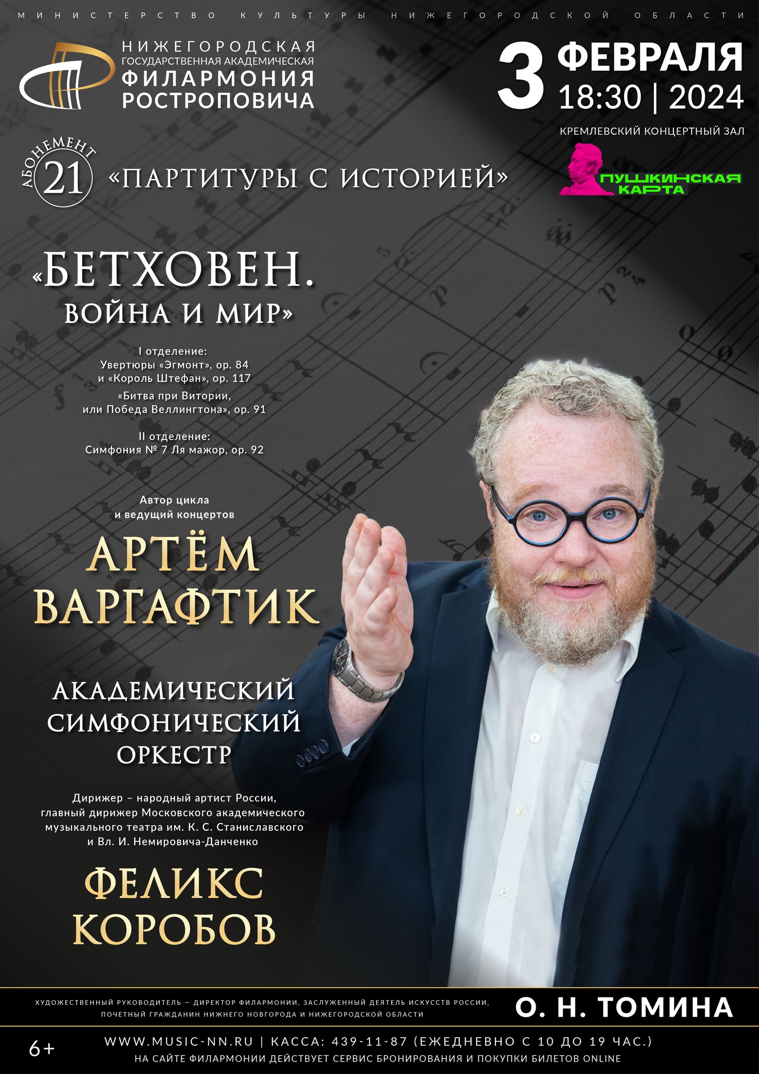 Филармония Нижний Новгород Официальный Сайт Купить Билеты