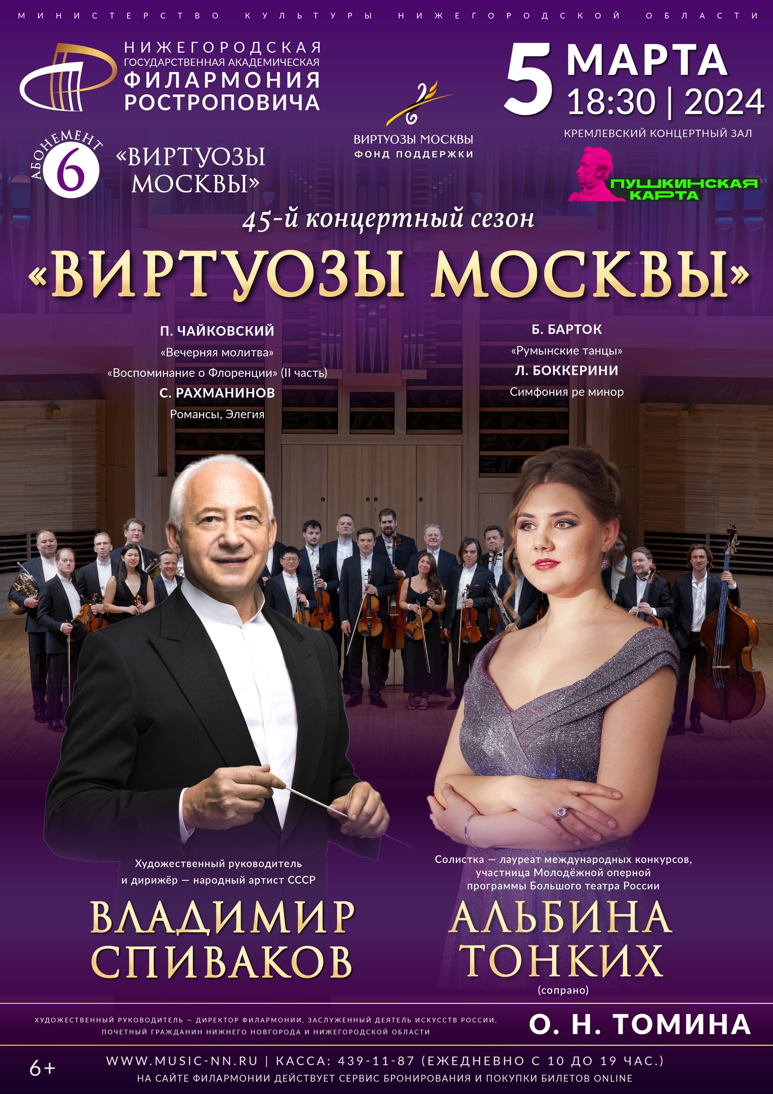 Филармония Нижний Тагил Купить Билеты Онлайн