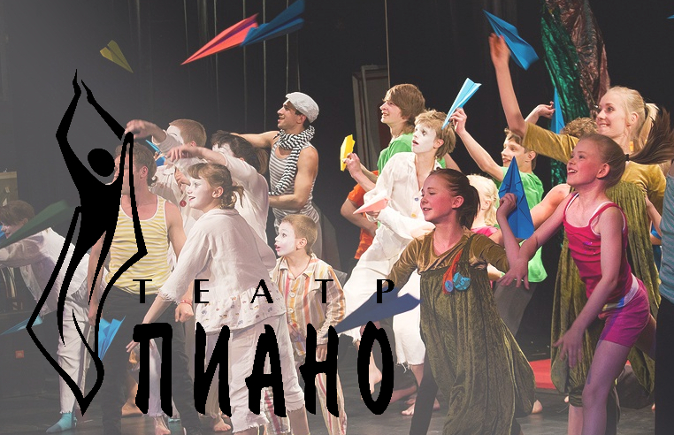 Театр пиано
